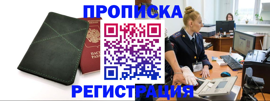 прописка 2025 в Карелии